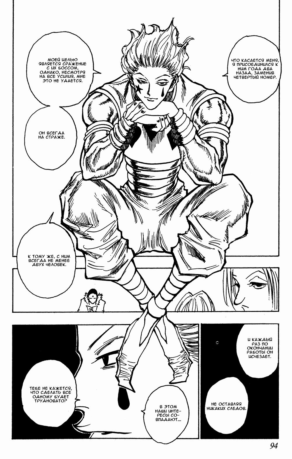 Read HUNTER×HUNTER RU Manga Online