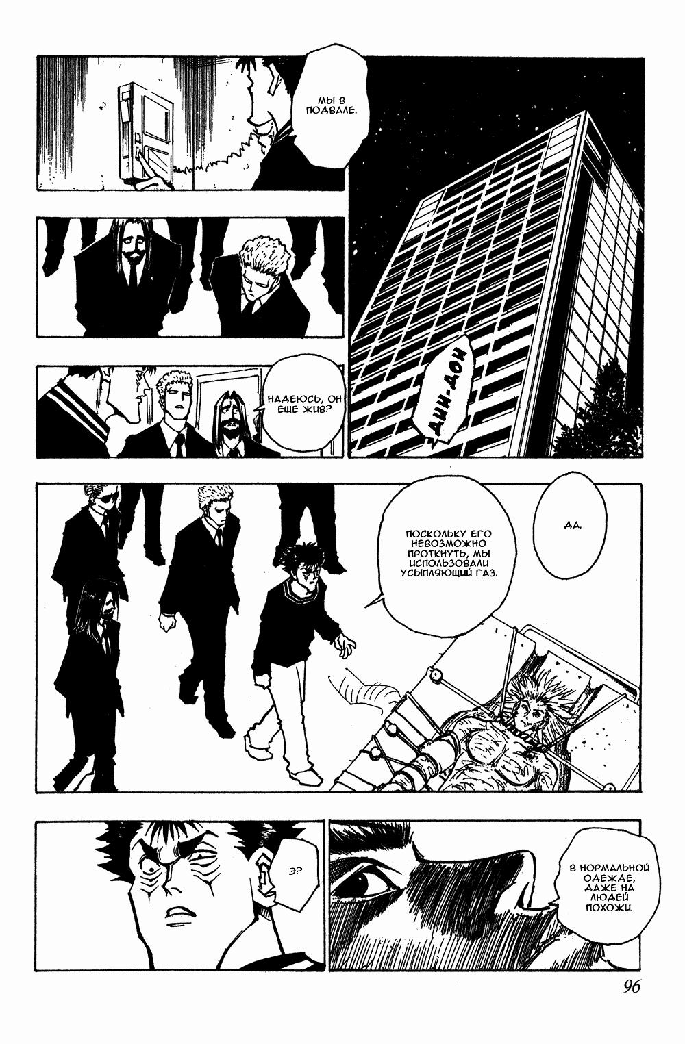 Read HUNTER×HUNTER RU Manga Online