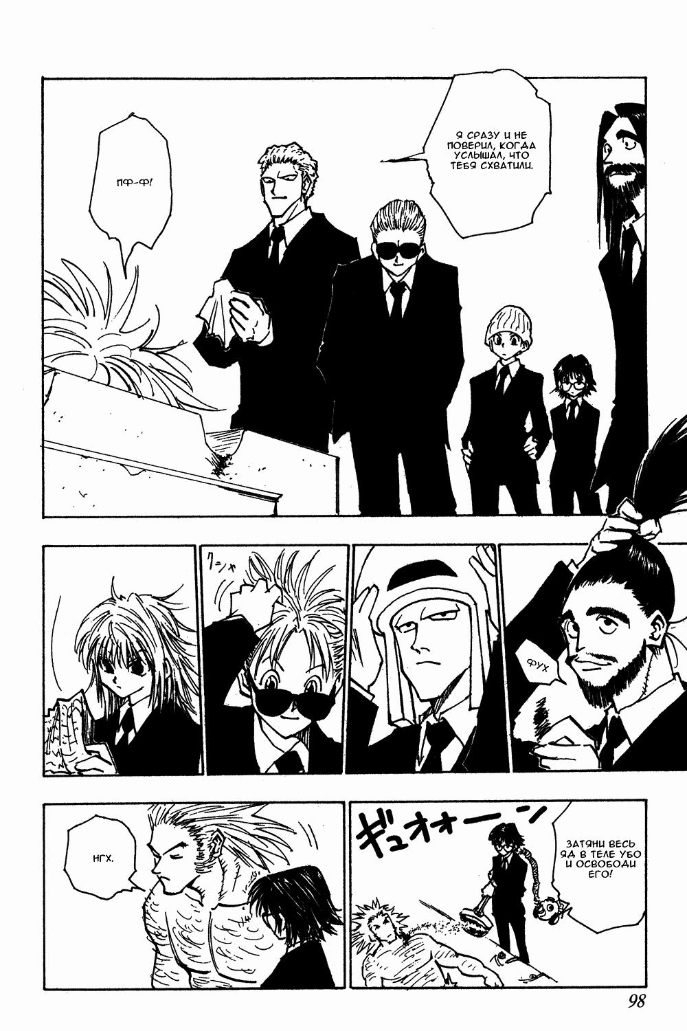 Read HUNTER×HUNTER RU Manga Online