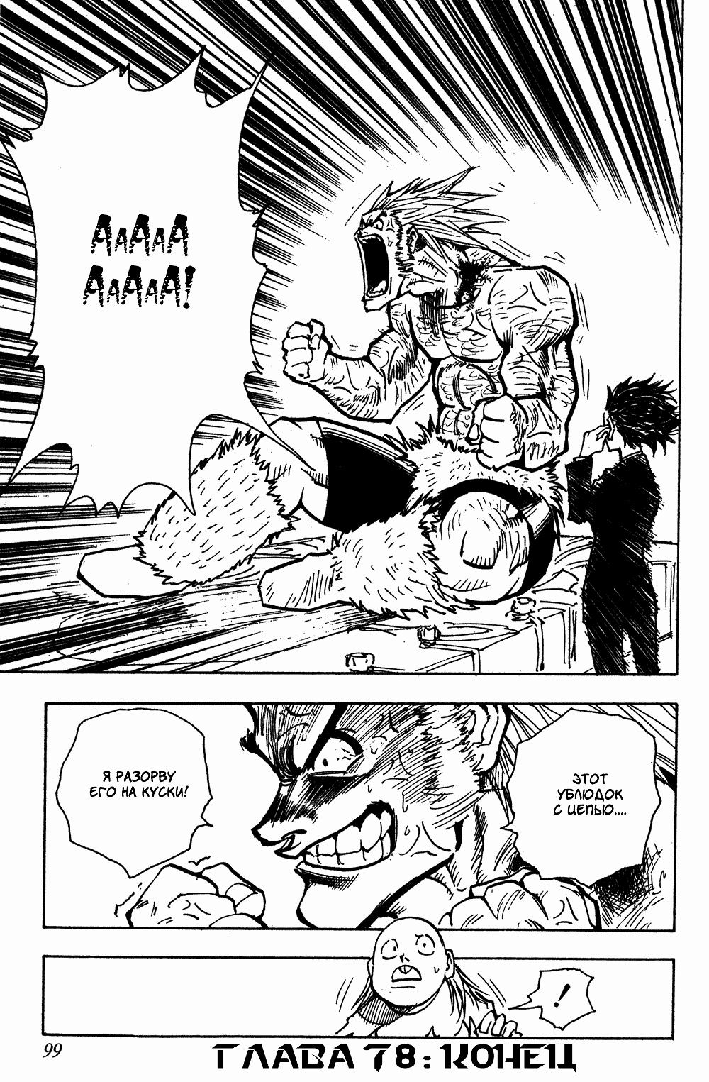 Read HUNTER×HUNTER RU Manga Online