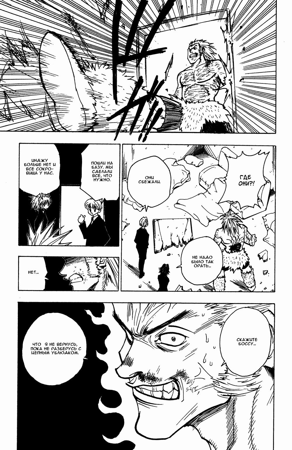 Read HUNTER×HUNTER RU Manga Online