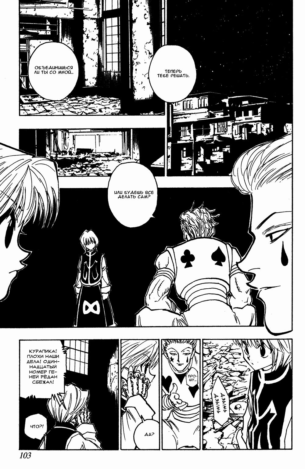 Read HUNTER×HUNTER RU Manga Online