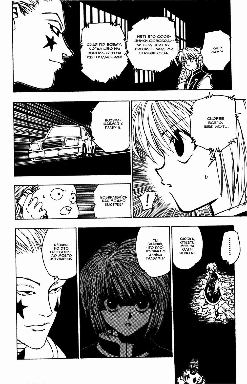 Read HUNTER×HUNTER RU Manga Online