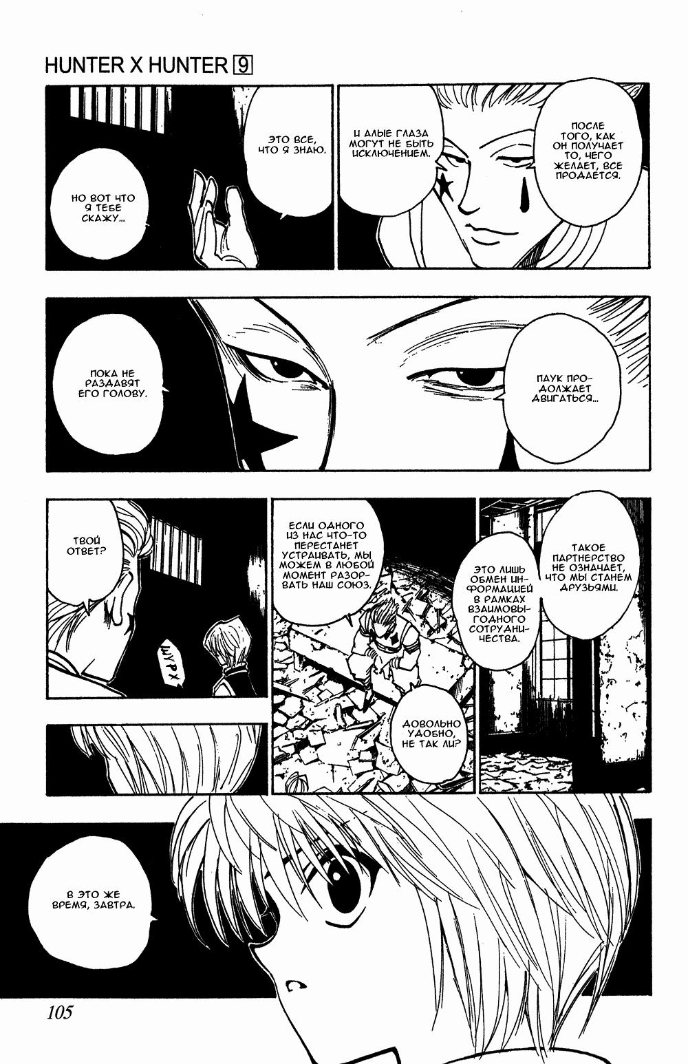 Read HUNTER×HUNTER RU Manga Online