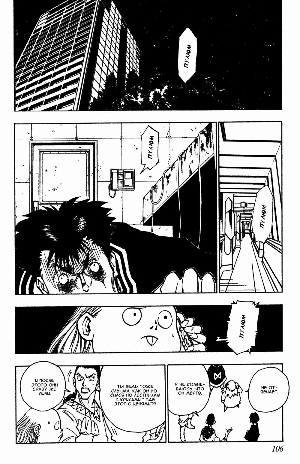 Read HUNTER×HUNTER RU Manga Online