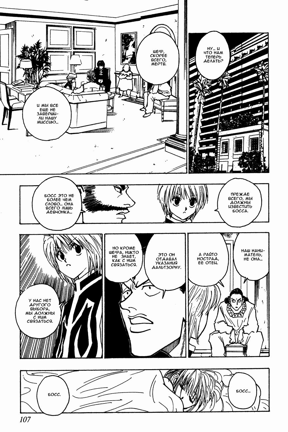 Read HUNTER×HUNTER RU Manga Online