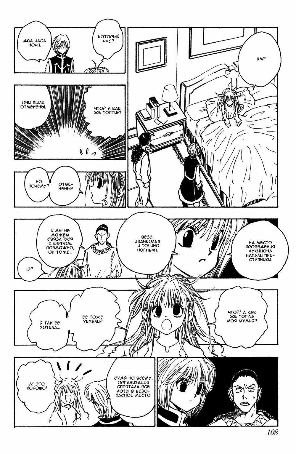 Read HUNTER×HUNTER RU Manga Online