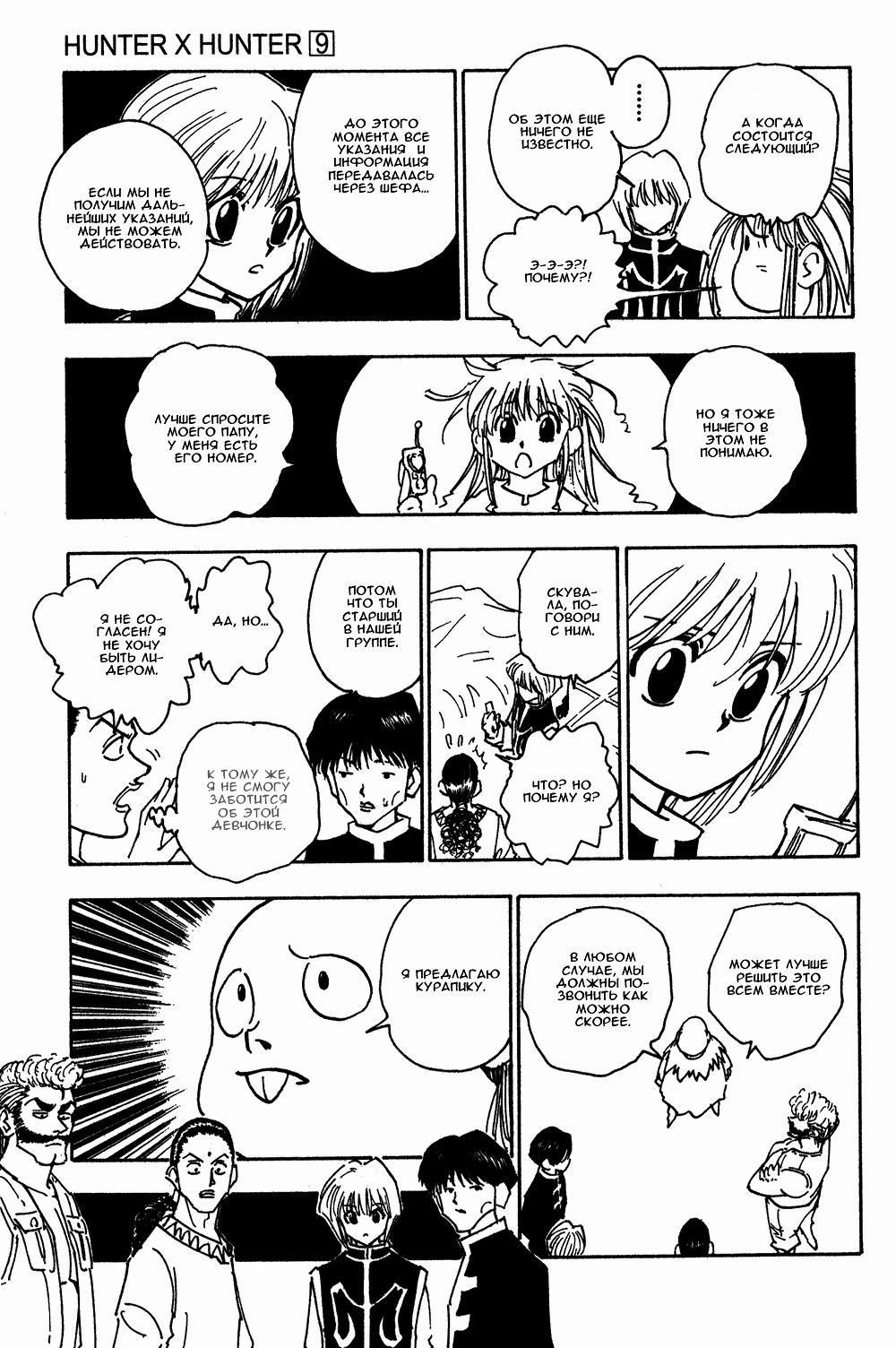 Read HUNTER×HUNTER RU Manga Online