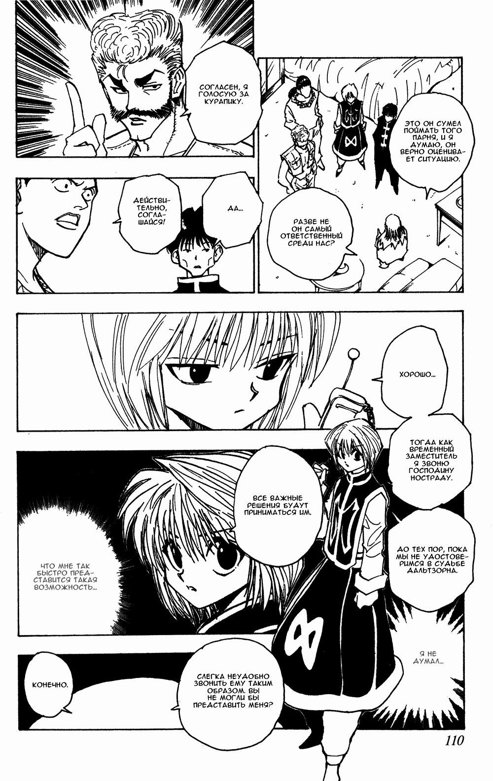 Read HUNTER×HUNTER RU Manga Online