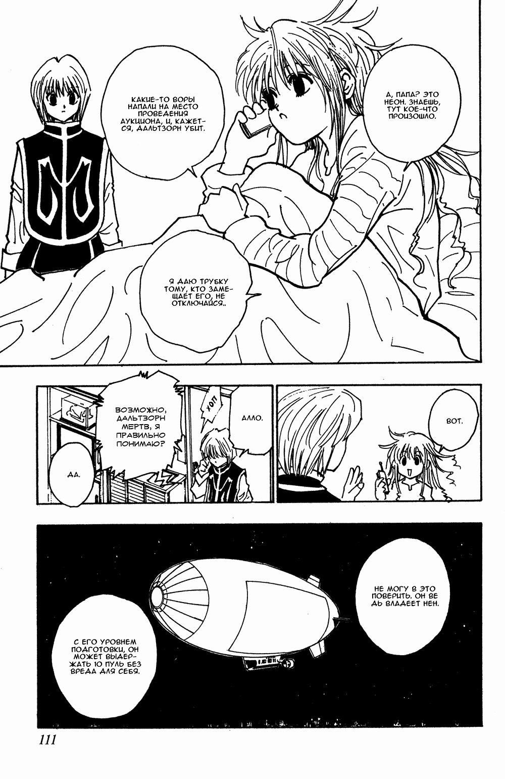 Read HUNTER×HUNTER RU Manga Online