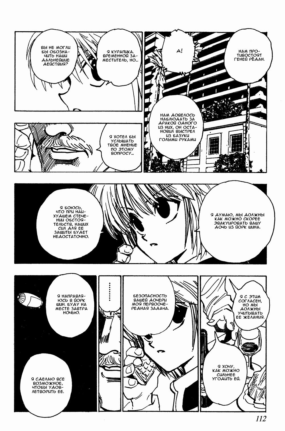 Read HUNTER×HUNTER RU Manga Online