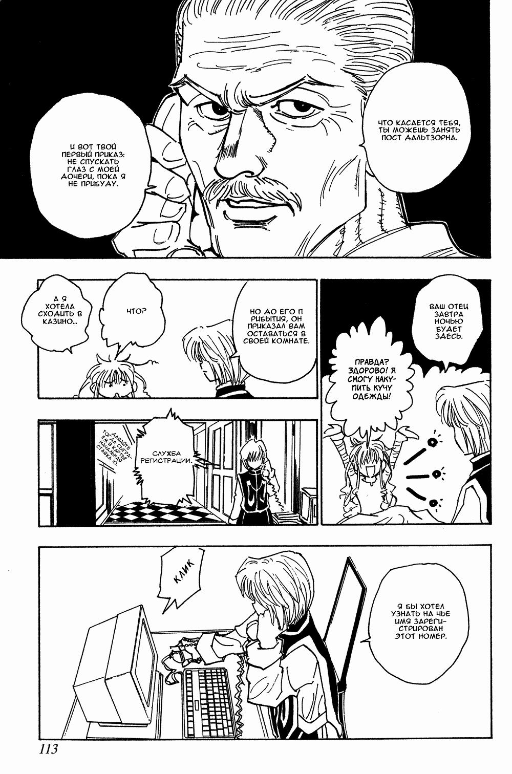 Read HUNTER×HUNTER RU Manga Online