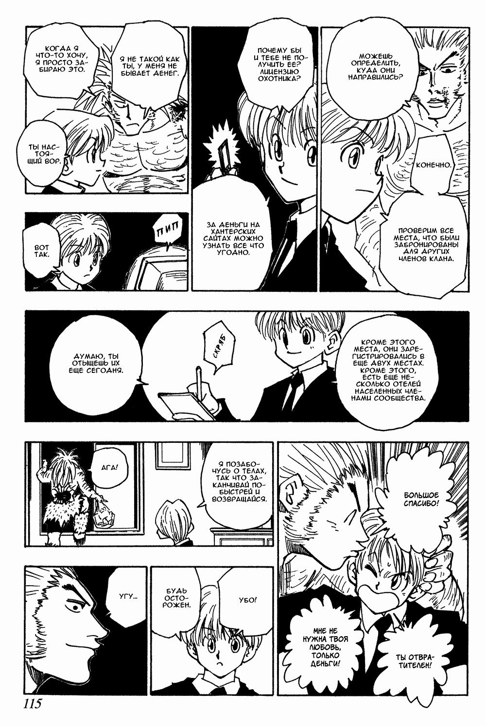 Read HUNTER×HUNTER RU Manga Online