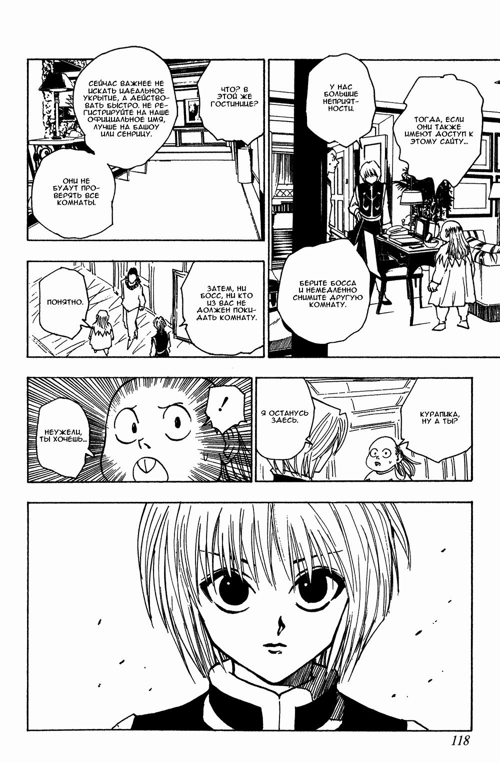 Read HUNTER×HUNTER RU Manga Online