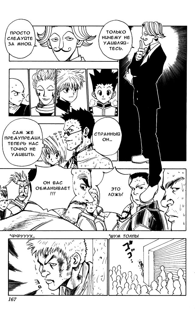 Read HUNTER×HUNTER RU Manga Online