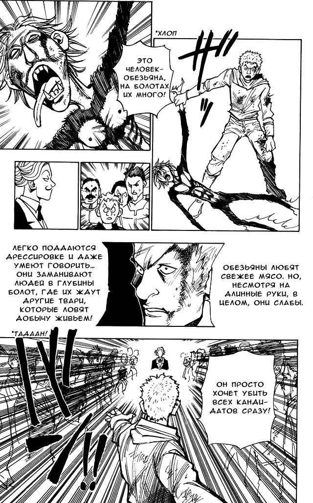 Read HUNTER×HUNTER RU Manga Online