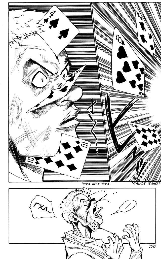 Read HUNTER×HUNTER RU Manga Online
