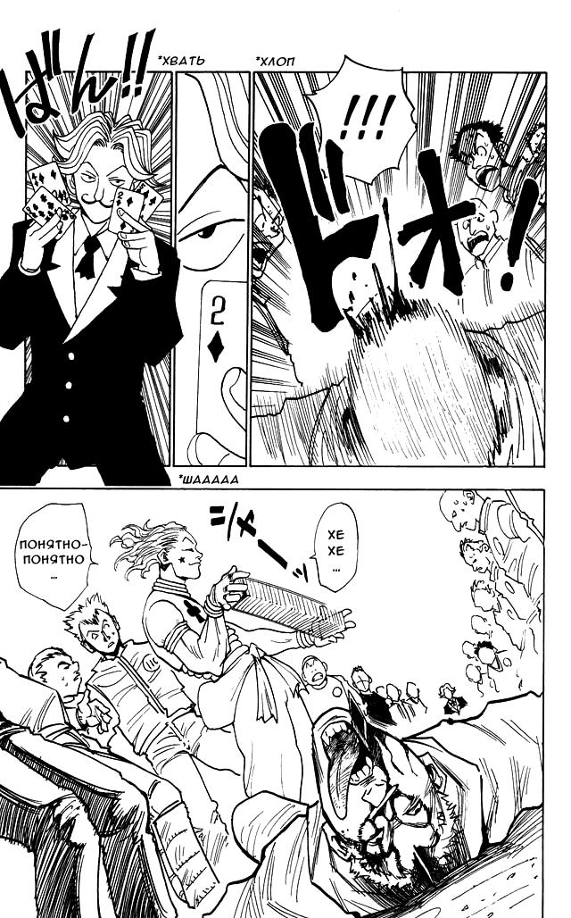 Read HUNTER×HUNTER RU Manga Online
