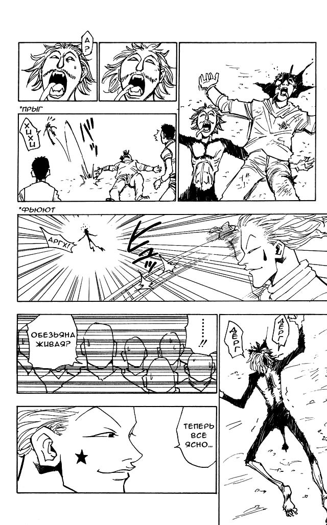 Read HUNTER×HUNTER RU Manga Online