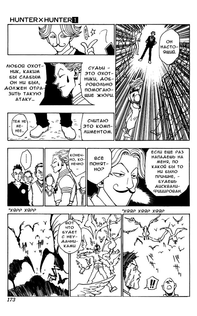 Read HUNTER×HUNTER RU Manga Online