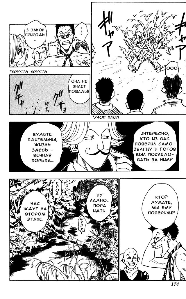 Read HUNTER×HUNTER RU Manga Online