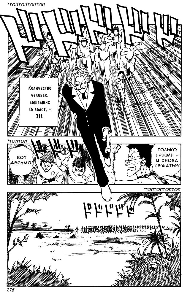 Read HUNTER×HUNTER RU Manga Online
