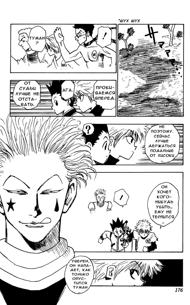 Read HUNTER×HUNTER RU Manga Online