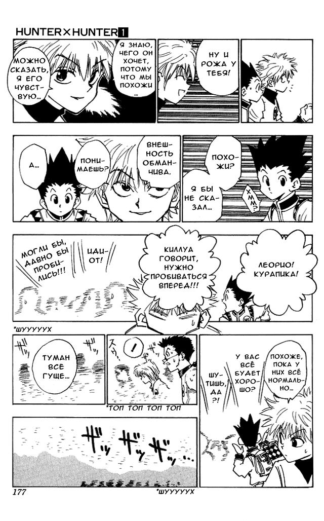 Read HUNTER×HUNTER RU Manga Online