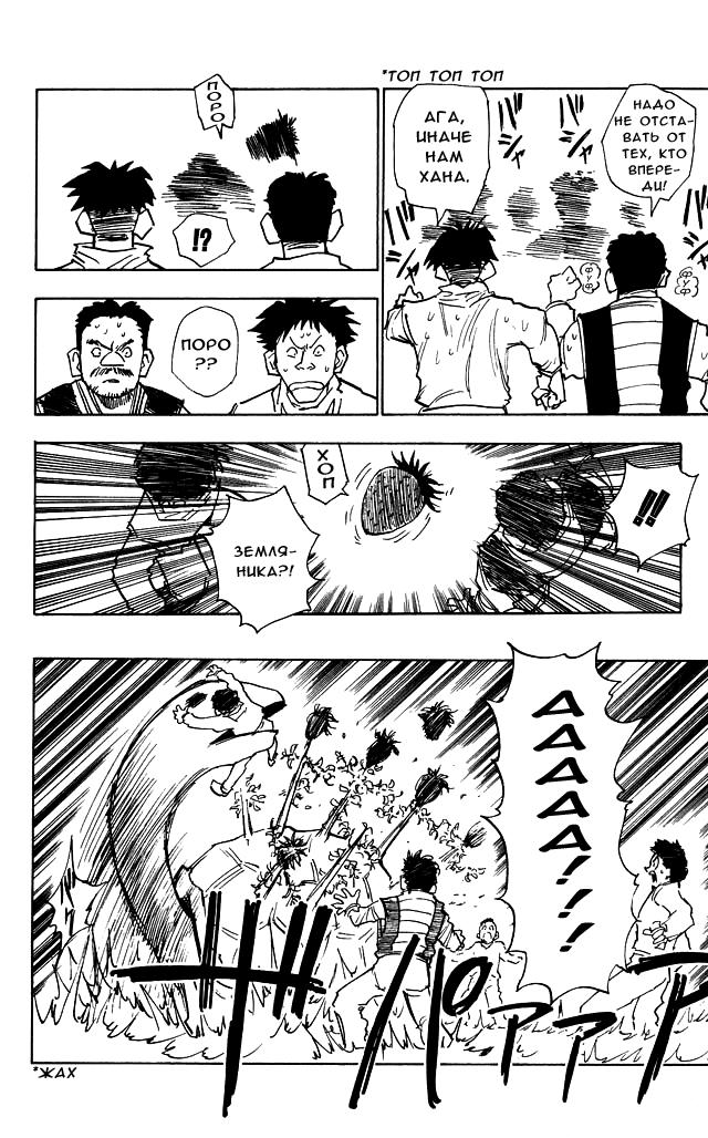 Read HUNTER×HUNTER RU Manga Online
