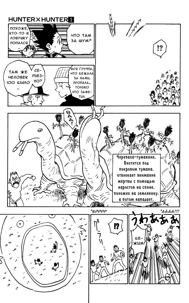 Read HUNTER×HUNTER RU Manga Online
