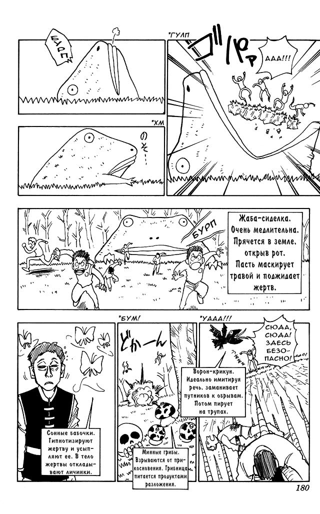 Read HUNTER×HUNTER RU Manga Online