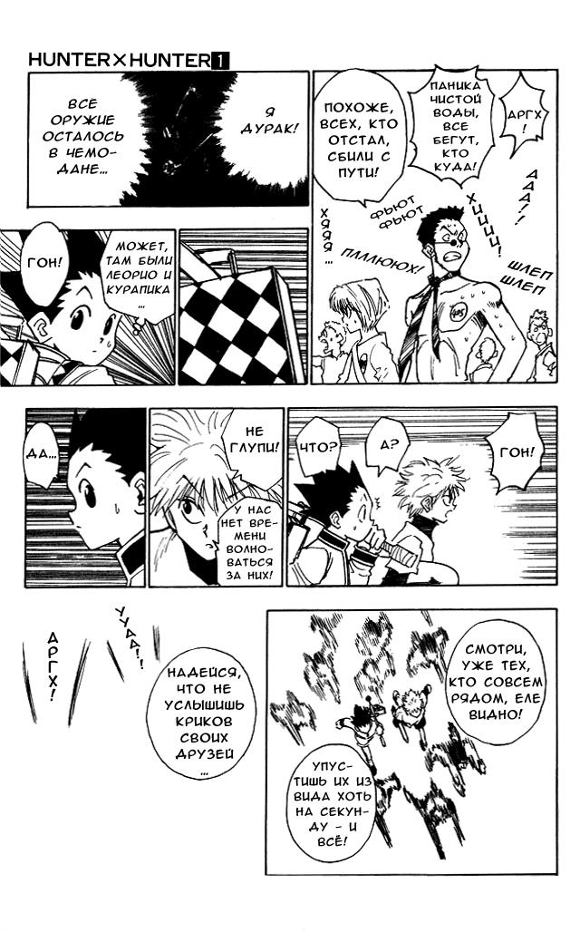 Read HUNTER×HUNTER RU Manga Online