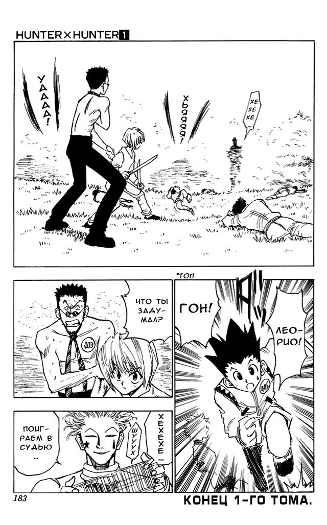 Read HUNTER×HUNTER RU Manga Online