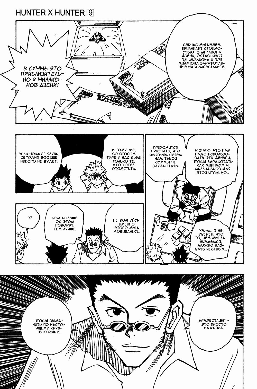 Read HUNTER×HUNTER RU Manga Online