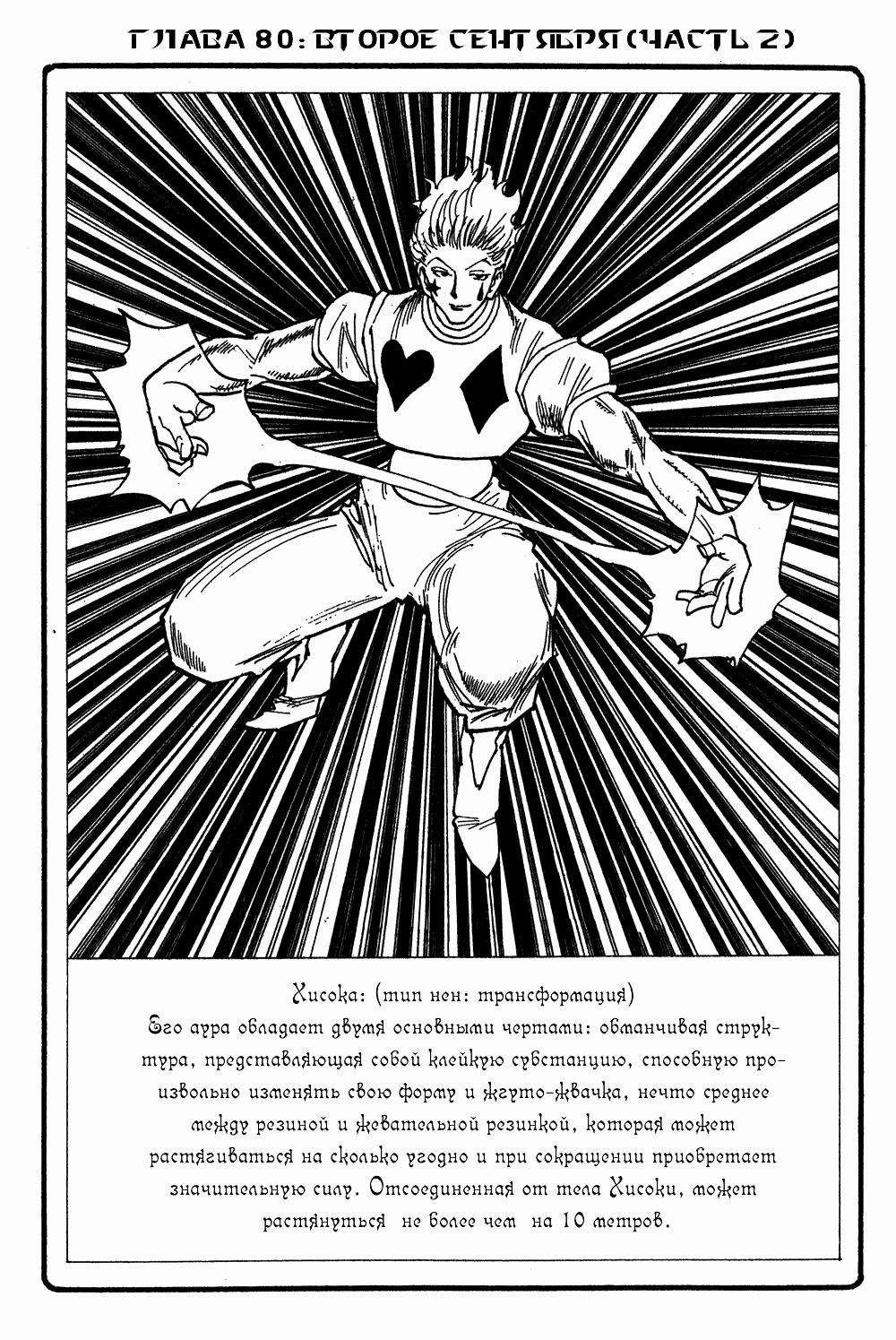 Read HUNTER×HUNTER RU Manga Online