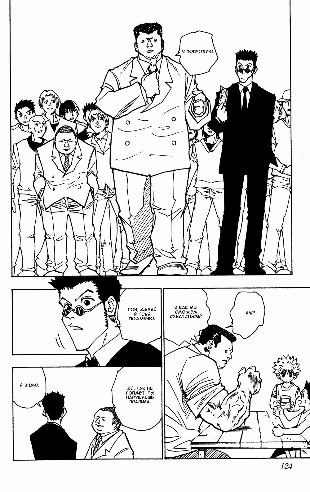 Read HUNTER×HUNTER RU Manga Online
