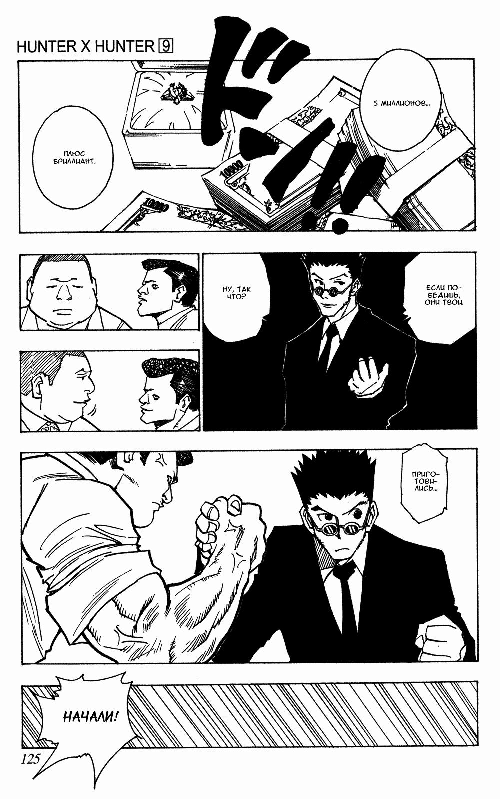 Read HUNTER×HUNTER RU Manga Online