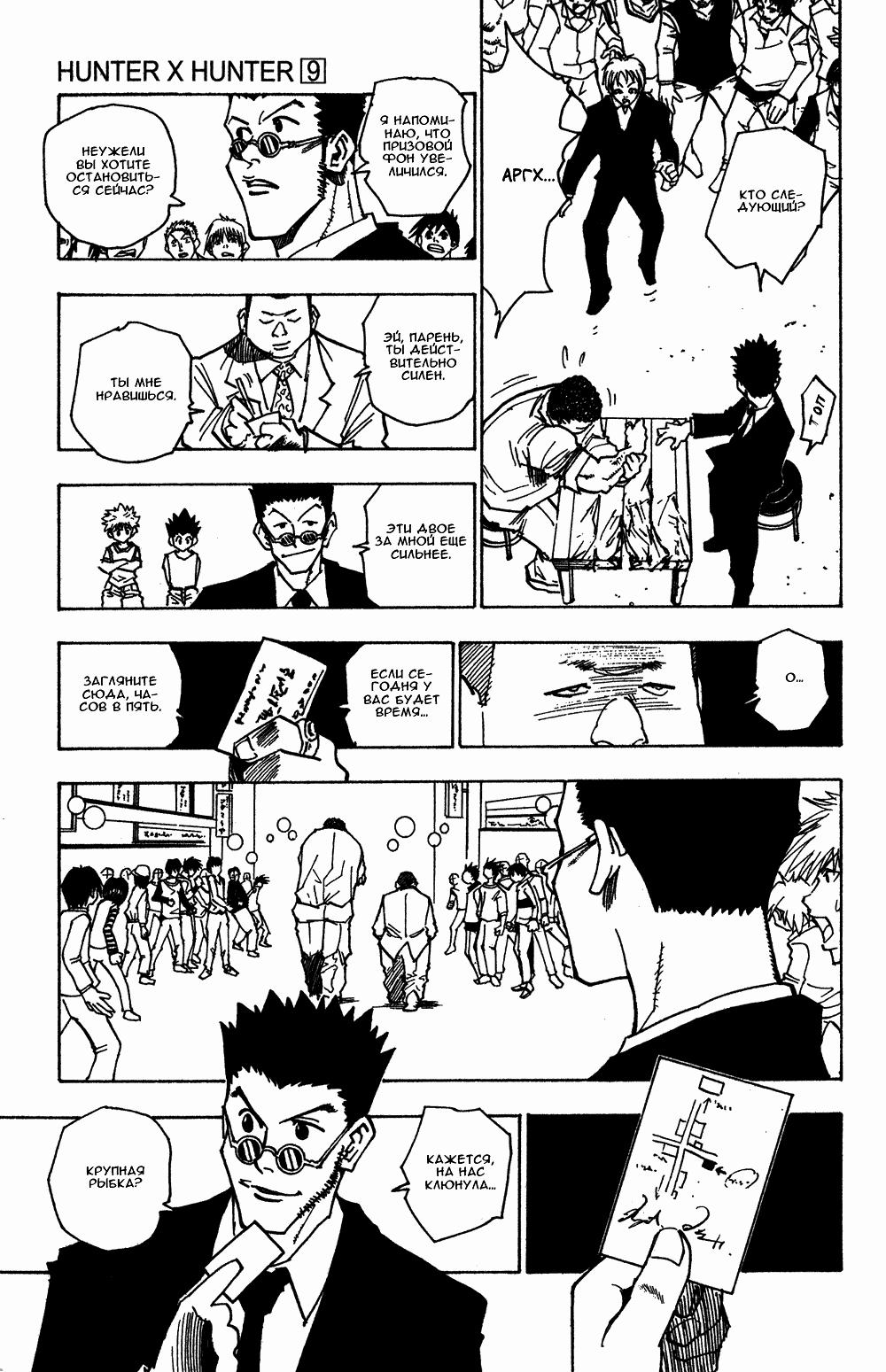 Read HUNTER×HUNTER RU Manga Online