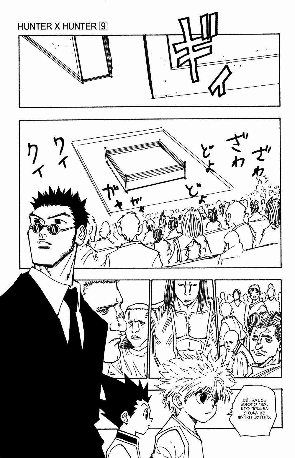 Read HUNTER×HUNTER RU Manga Online