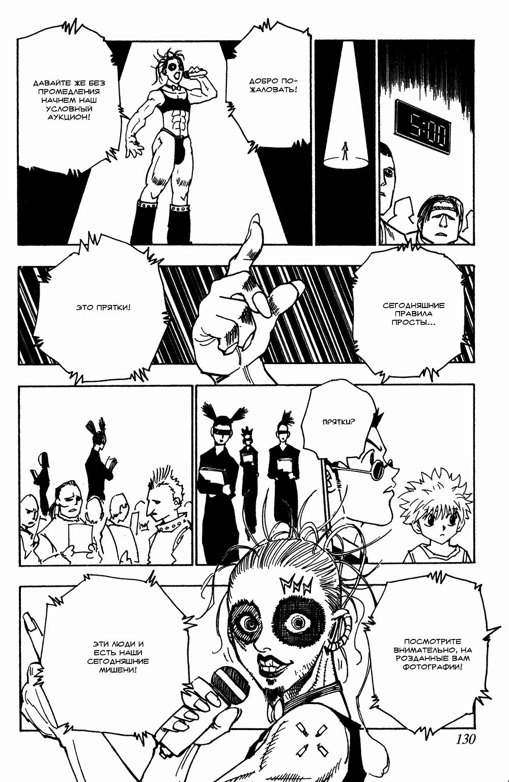 Read HUNTER×HUNTER RU Manga Online