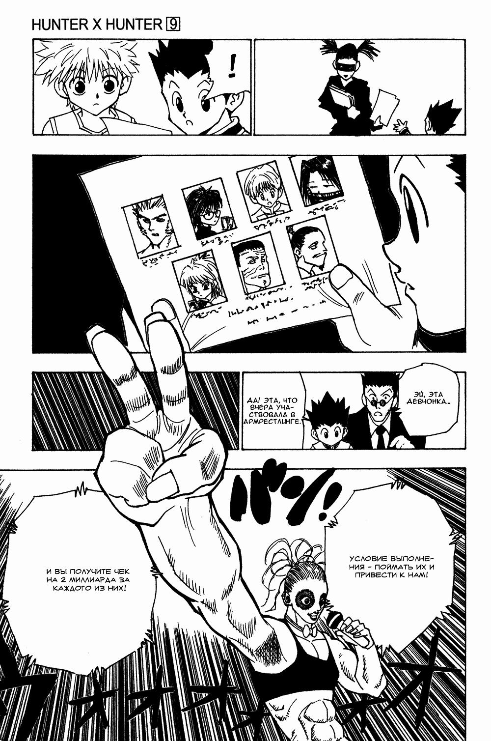 Read HUNTER×HUNTER RU Manga Online