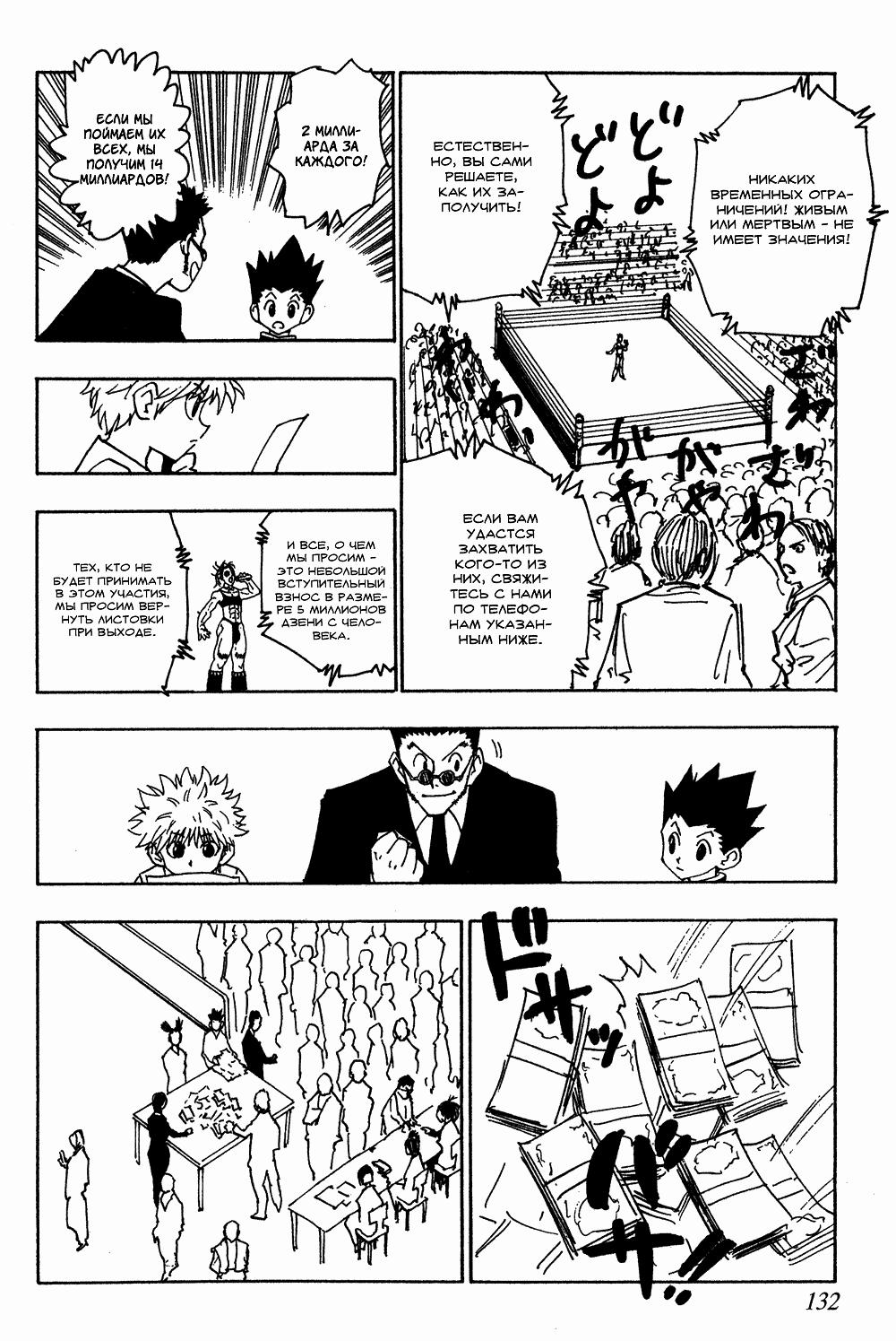 Read HUNTER×HUNTER RU Manga Online