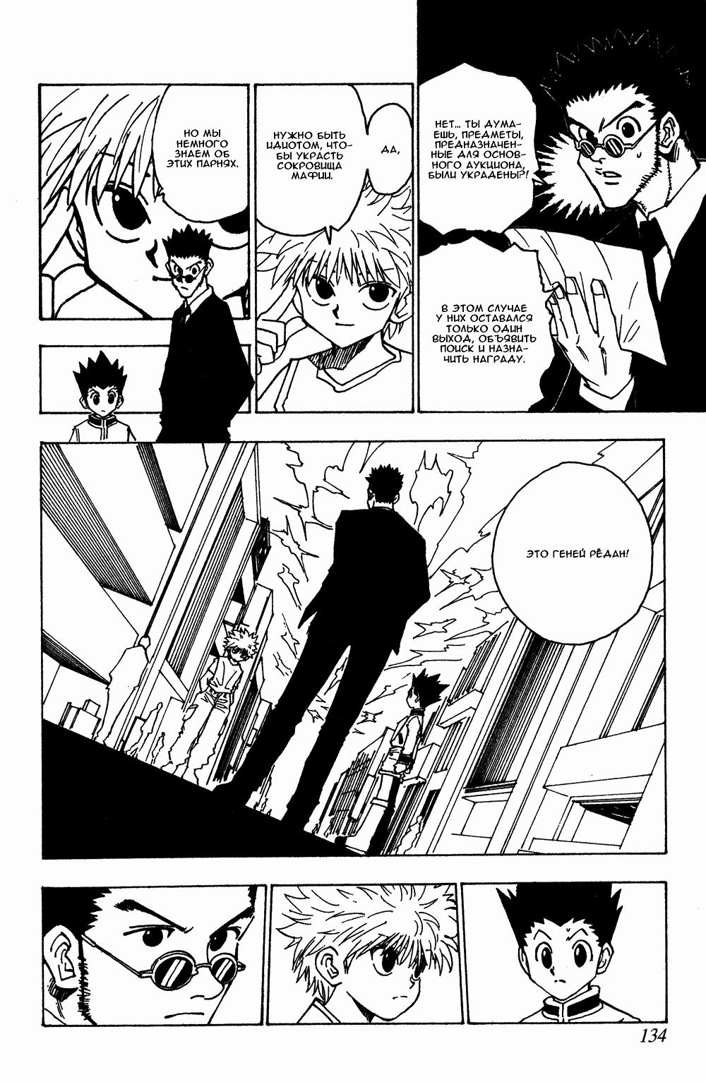 Read HUNTER×HUNTER RU Manga Online