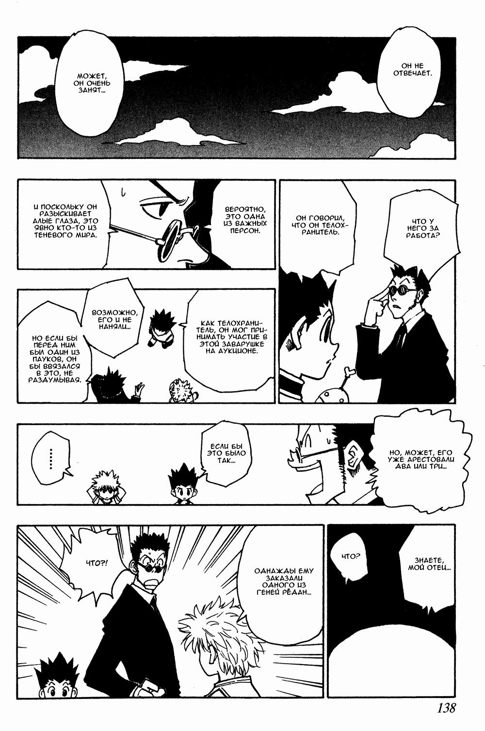 Read HUNTER×HUNTER RU Manga Online