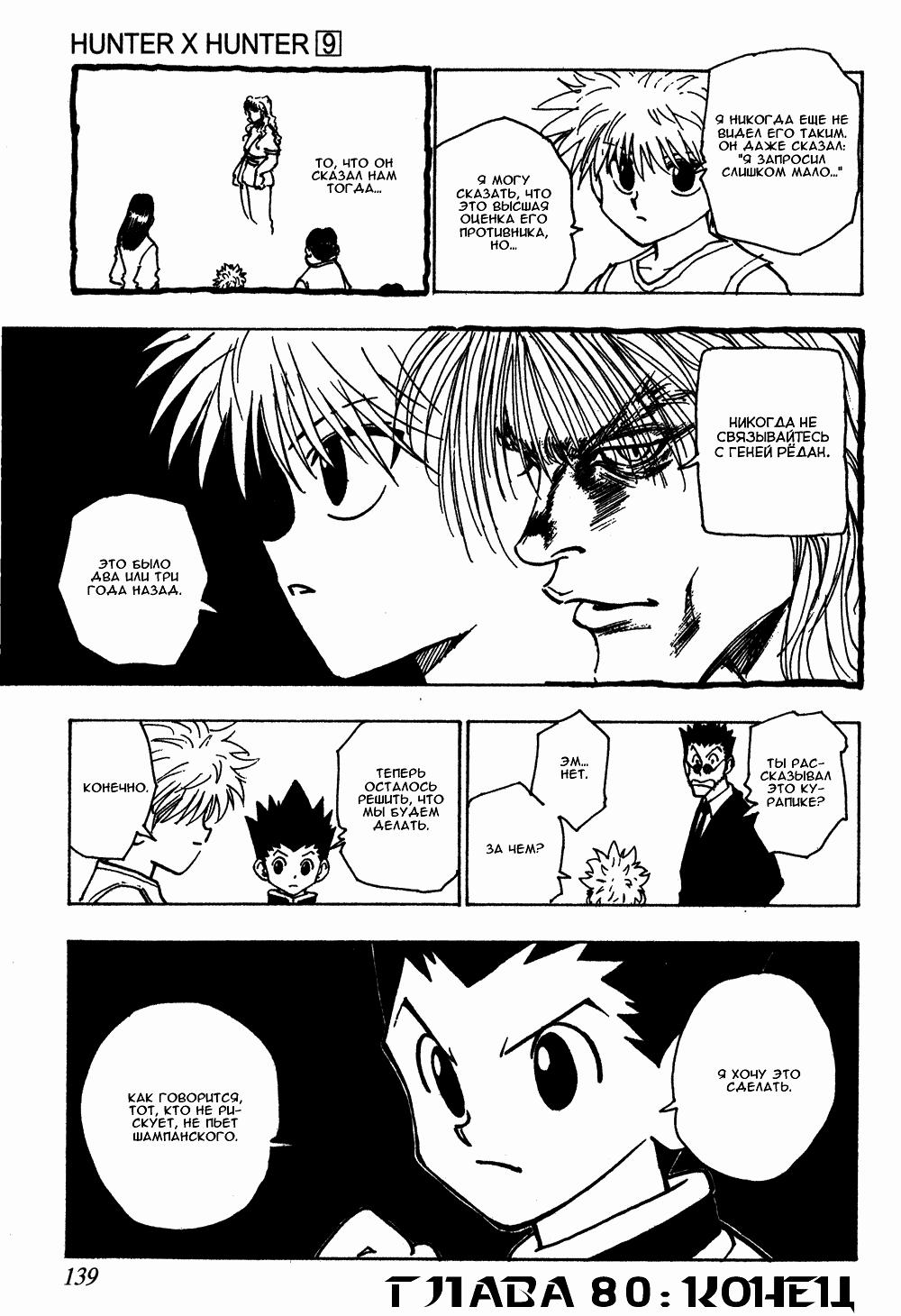 Read HUNTER×HUNTER RU Manga Online
