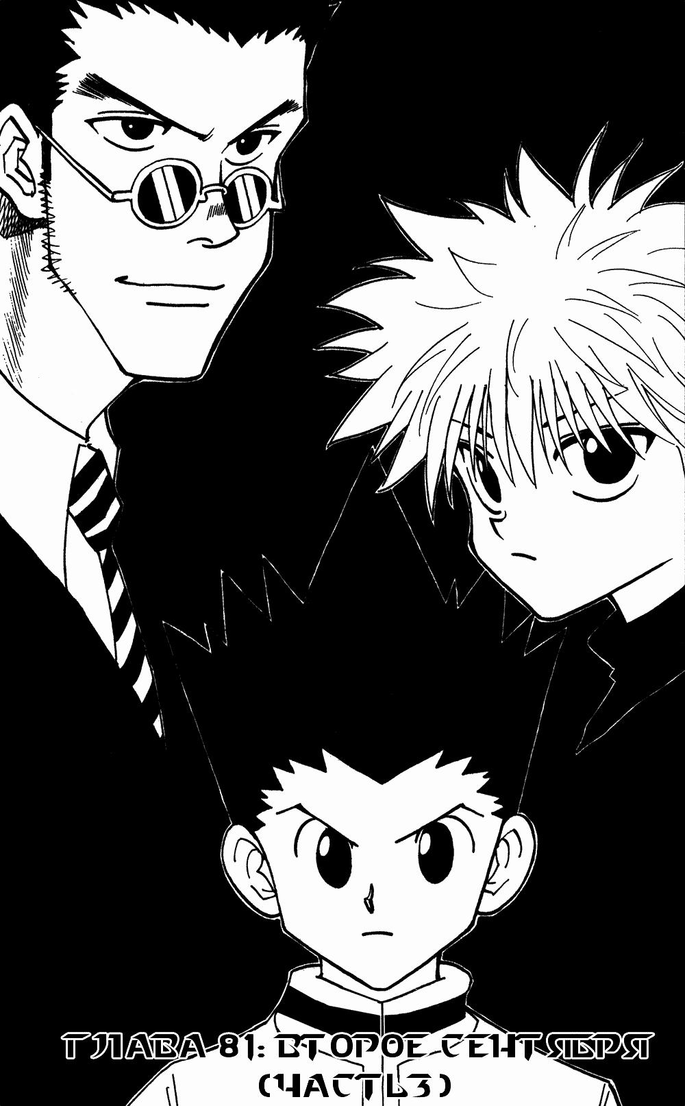 Read HUNTER×HUNTER RU Manga Online