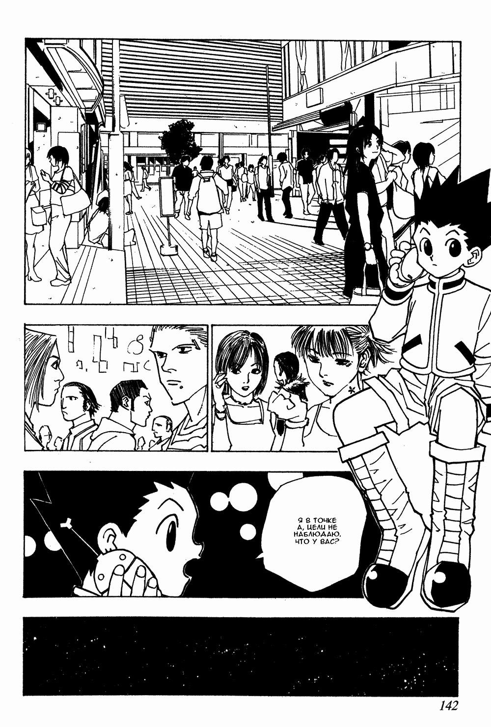 Read HUNTER×HUNTER RU Manga Online