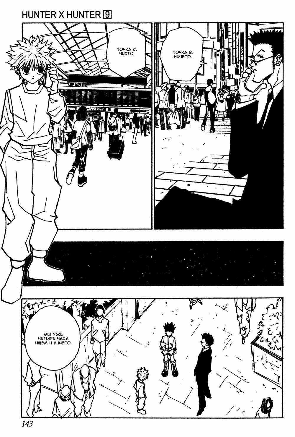 Read HUNTER×HUNTER RU Manga Online