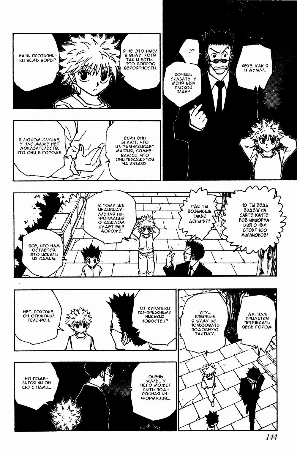 Read HUNTER×HUNTER RU Manga Online