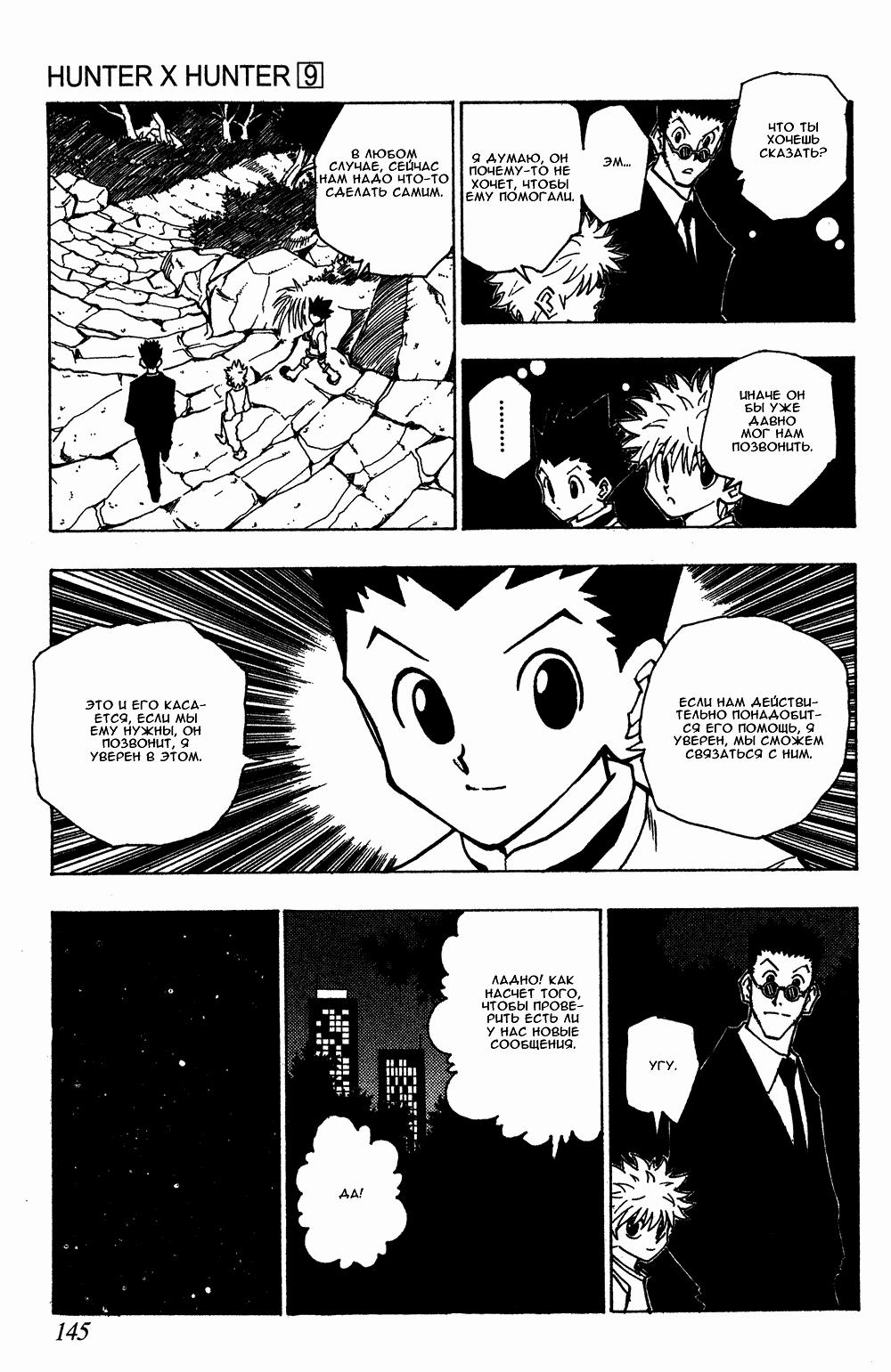 Read HUNTER×HUNTER RU Manga Online
